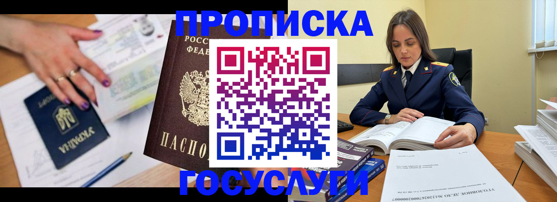 прописка для школы в Самаре
