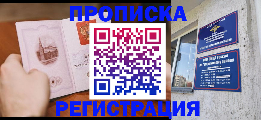 прописка гарантия в Самаре